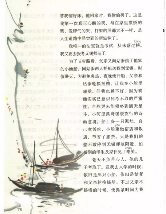 《18.父爱之舟·第六单元》人教版小学五年级语文上册2019年5月发版课本全册教材