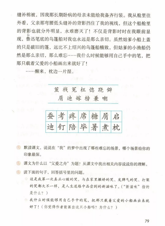 《18.父爱之舟·第六单元》人教版小学五年级语文上册2019年5月发版课本全册教材