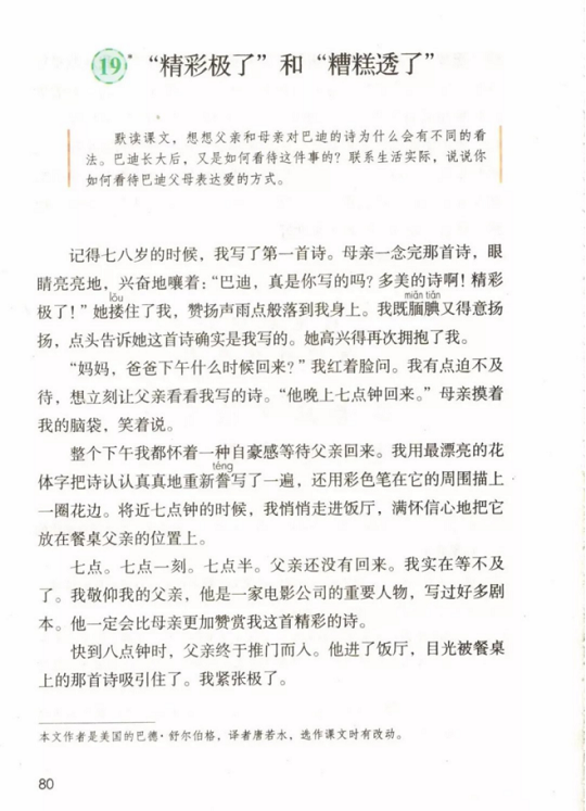 《19.精彩极了和糟糕透了·第六单元》人教版小学五年级语文上册2019年5月发版课本全册教材