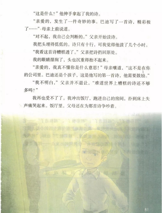 《19.精彩极了和糟糕透了·第六单元》人教版小学五年级语文上册2019年5月发版课本全册教材