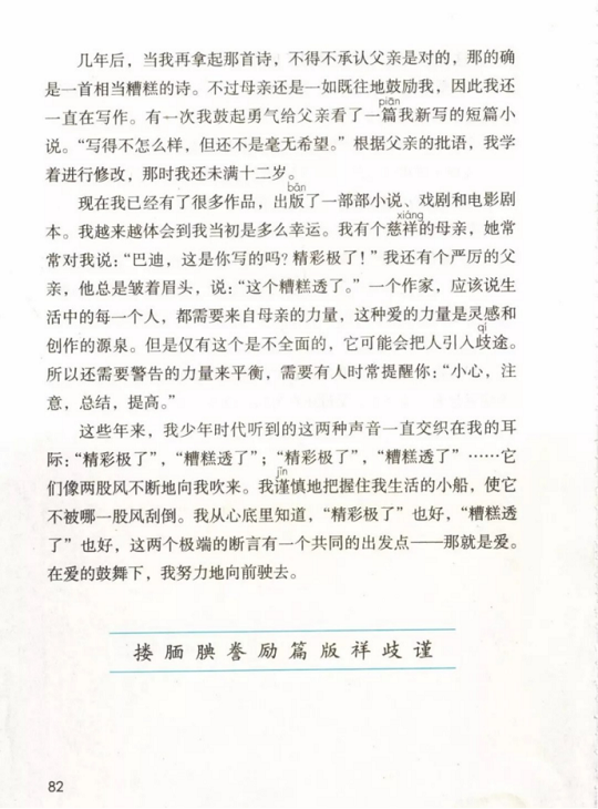 《19.精彩极了和糟糕透了·第六单元》人教版小学五年级语文上册2019年5月发版课本全册教材