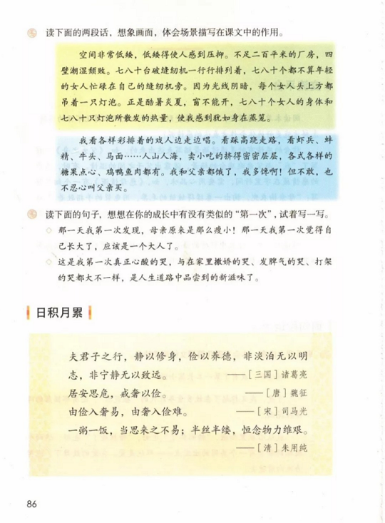 《语文园地·第六单元》人教版小学五年级语文上册2019年5月发版课本全册教材