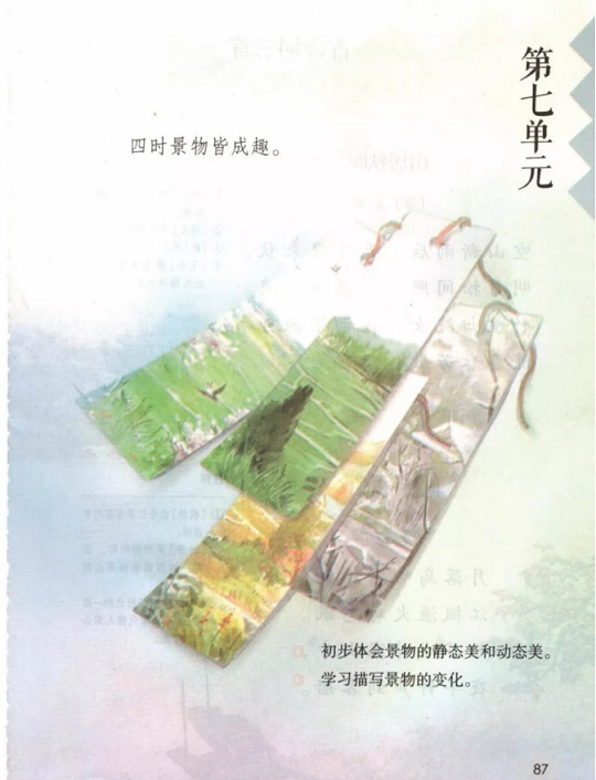 《20.古诗三首·第七单元》人教版小学五年级语文上册2019年5月发版课本全册教材