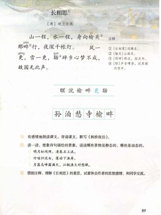 《20.古诗三首·第七单元》人教版小学五年级语文上册2019年5月发版课本全册教材