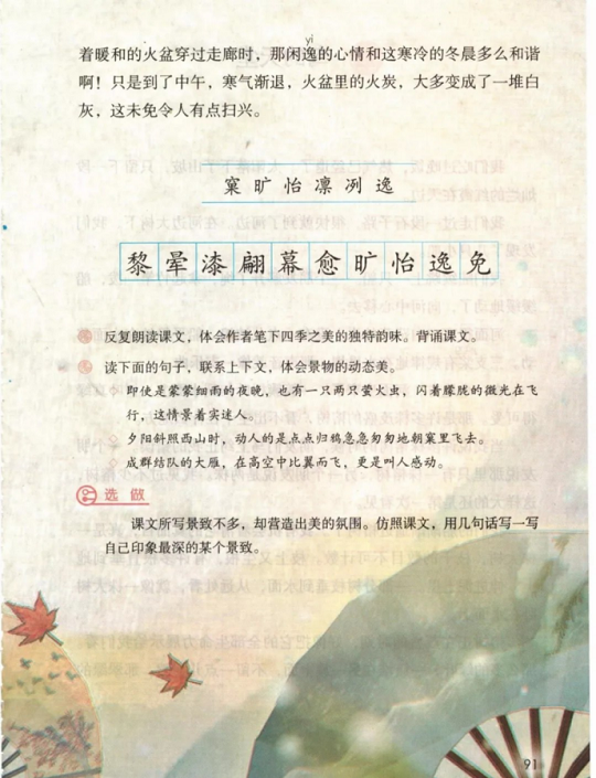 《21.四季之美·第七单元》人教版小学五年级语文上册2019年5月发版课本全册教材