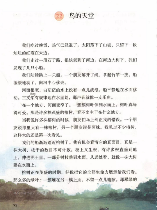 《22.鸟的天堂·第七单元》人教版小学五年级语文上册2019年5月发版课本全册教材