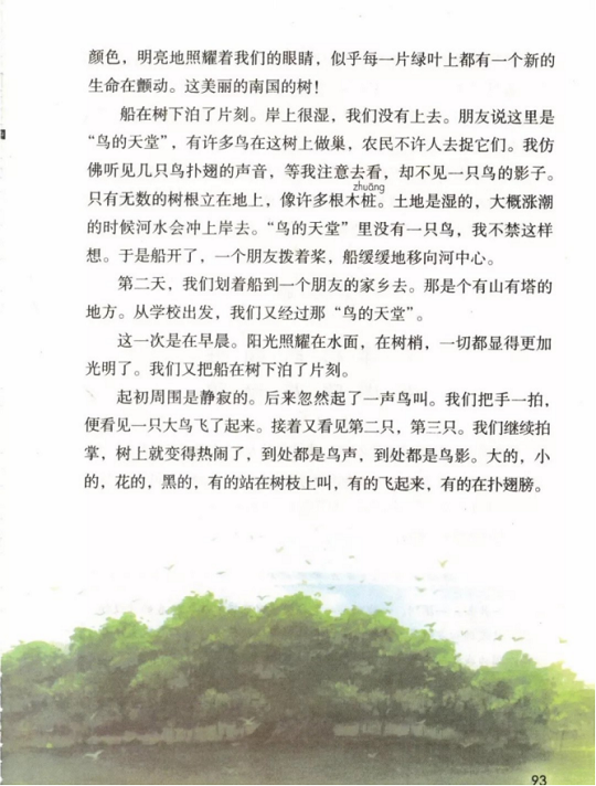 《22.鸟的天堂·第七单元》人教版小学五年级语文上册2019年5月发版课本全册教材