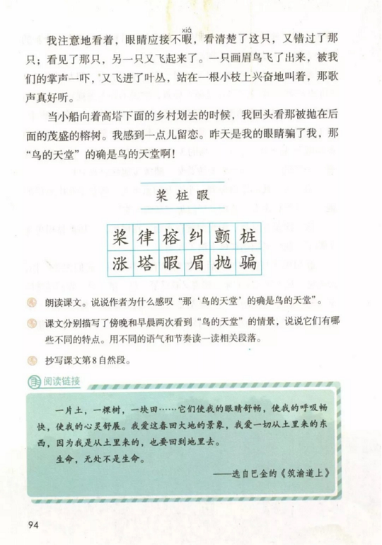《22.鸟的天堂·第七单元》人教版小学五年级语文上册2019年5月发版课本全册教材