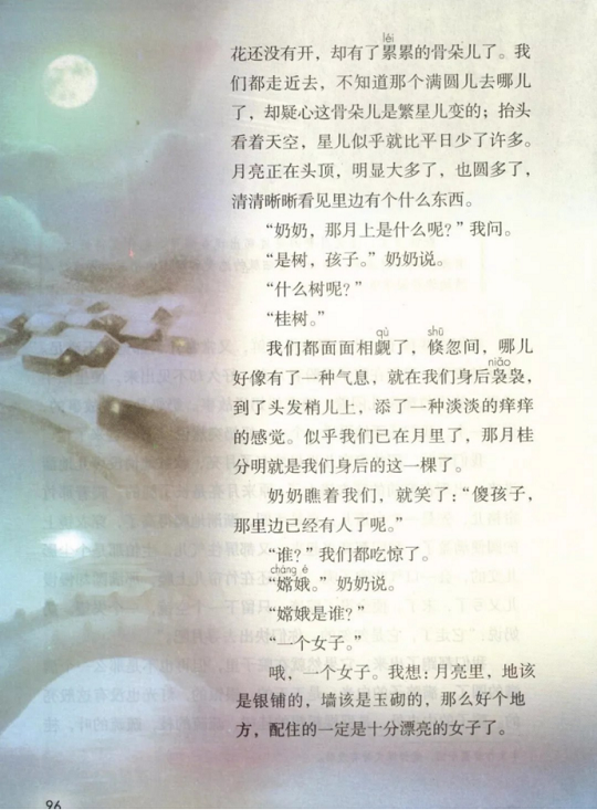《23.月迹·第七单元》人教版小学五年级语文上册2019年5月发版课本全册教材