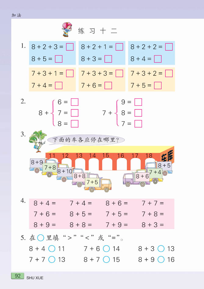 小学一年级数学上册加法练习2 苏教版小学课本