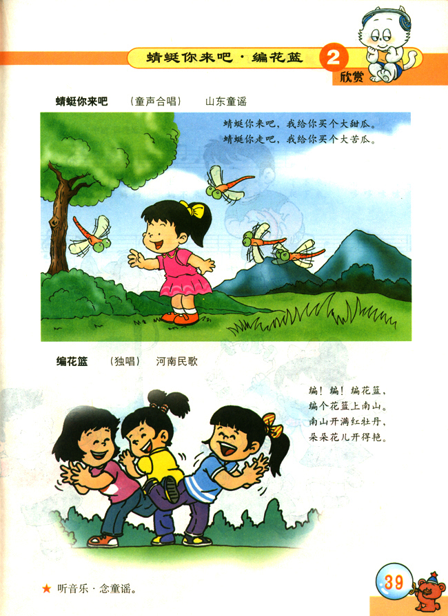 人教版小学音乐二下《编花篮》word版教案