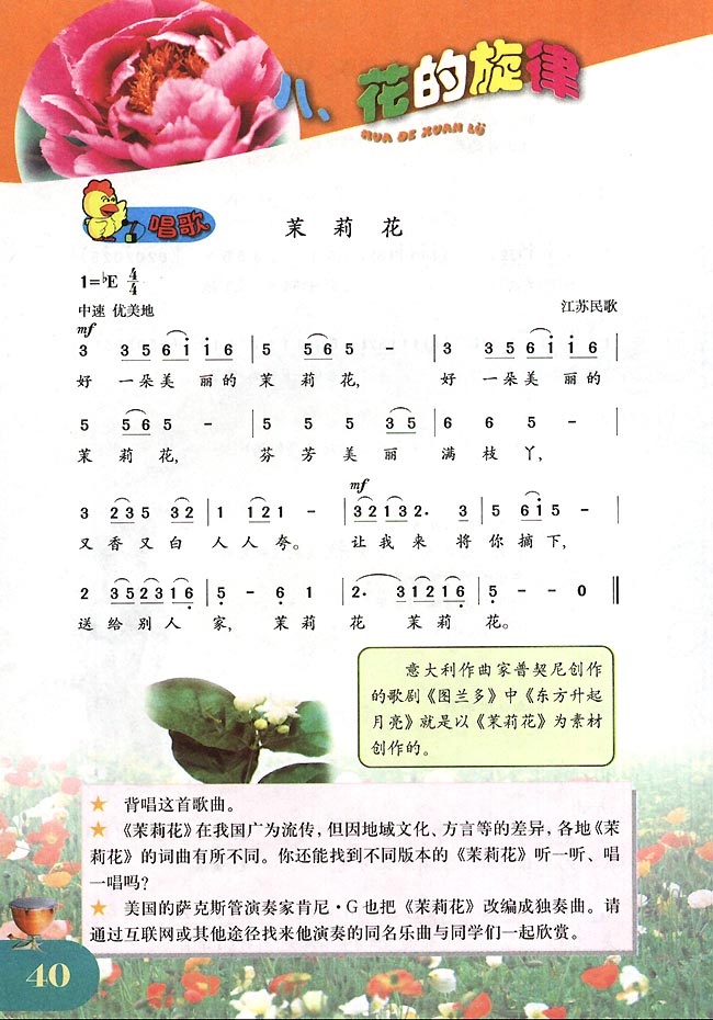 茉莉花简谱教唱_茉莉花简谱(3)