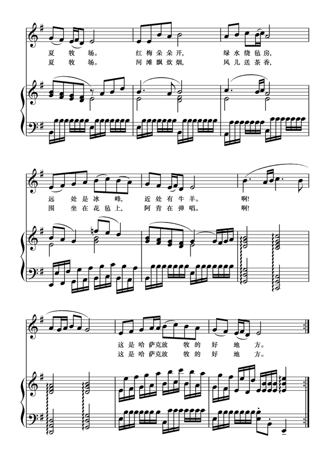 美丽的夏牧场高 峻词 徐 锡 宜曲 费承铿配伴奏3