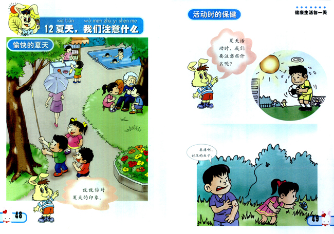 小学一年级下册品德与生活期末复习试题 2