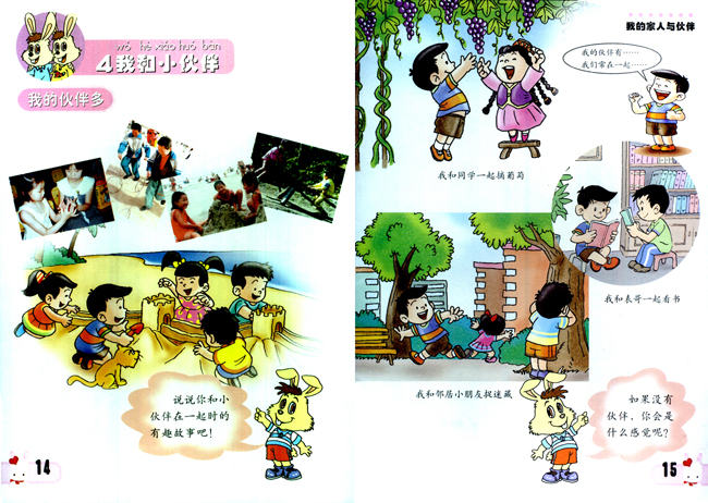 全教科版(教育科学出版社)小学一年级品德与生活下册教案