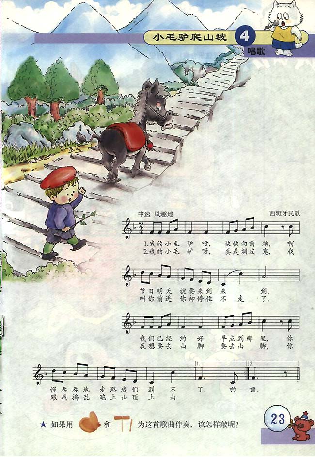 小毛驴爬山坡钢琴谱图片