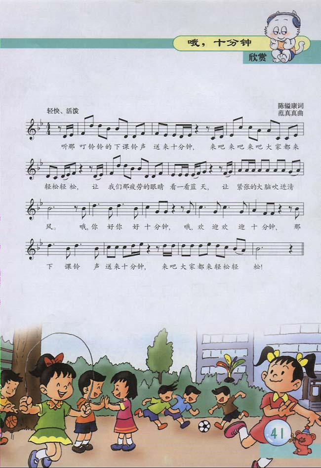 小学音乐人教版 三年级下册 第三单元《(欣赏)我是