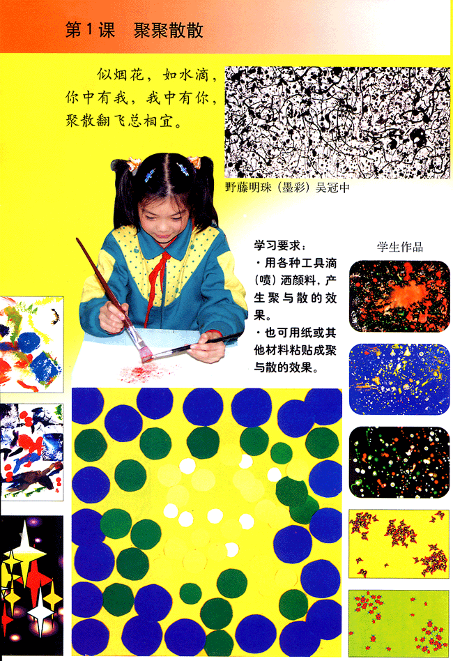 四年级美术下册第一单元第一课聚聚散散