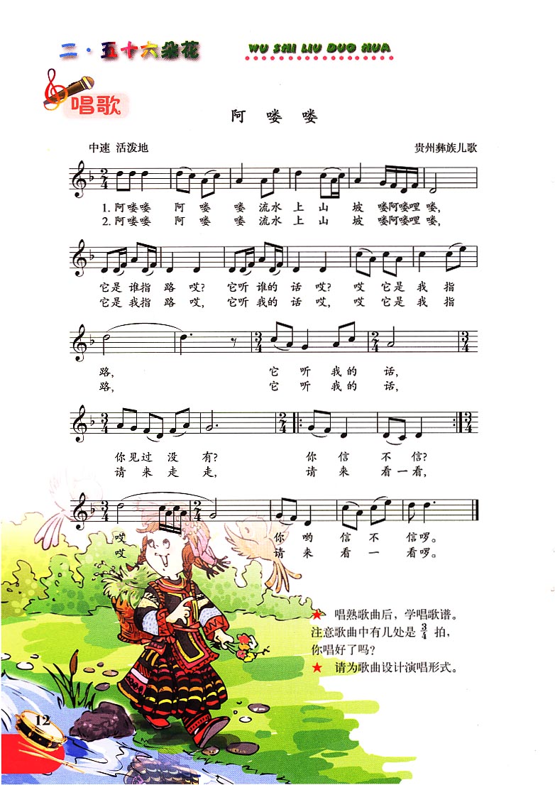 五线谱版小学五年级音乐下册唱歌阿喽喽_人教版小学课本
