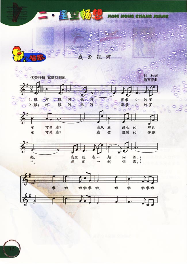 六年级音乐上册第三单元教案