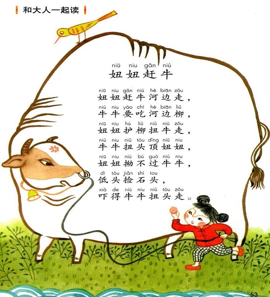 语文园地四|2017新人教部编版小学一年级语文上册课本全册教材