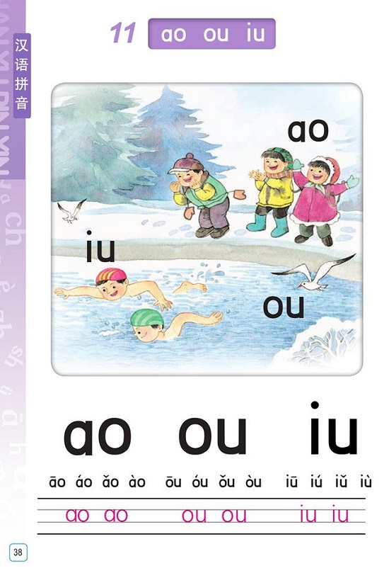 汉语拼音《ao ou iu》|2016新苏教版小学一年级语文上册课本全册教材