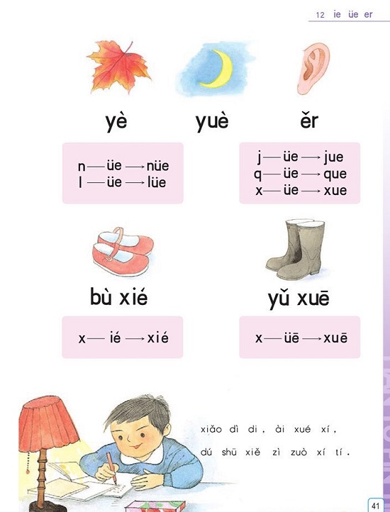 汉语拼音《ie üe er》|2016新苏教版小学