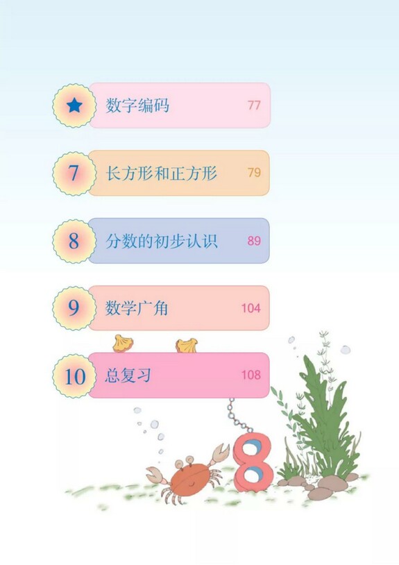 目录人教版小学三年级数学上册课本2013审定