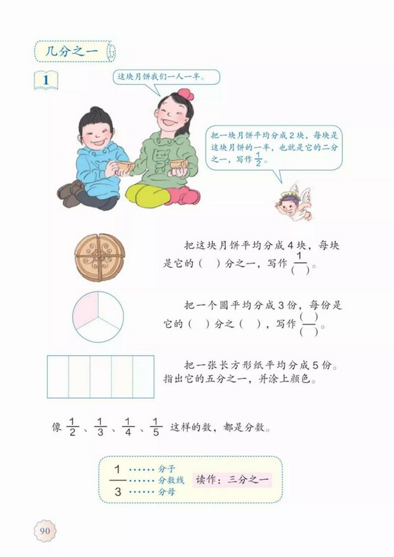 8 分数的初步认识 人教版小学三年级数学上册课本13审定 小学课本网