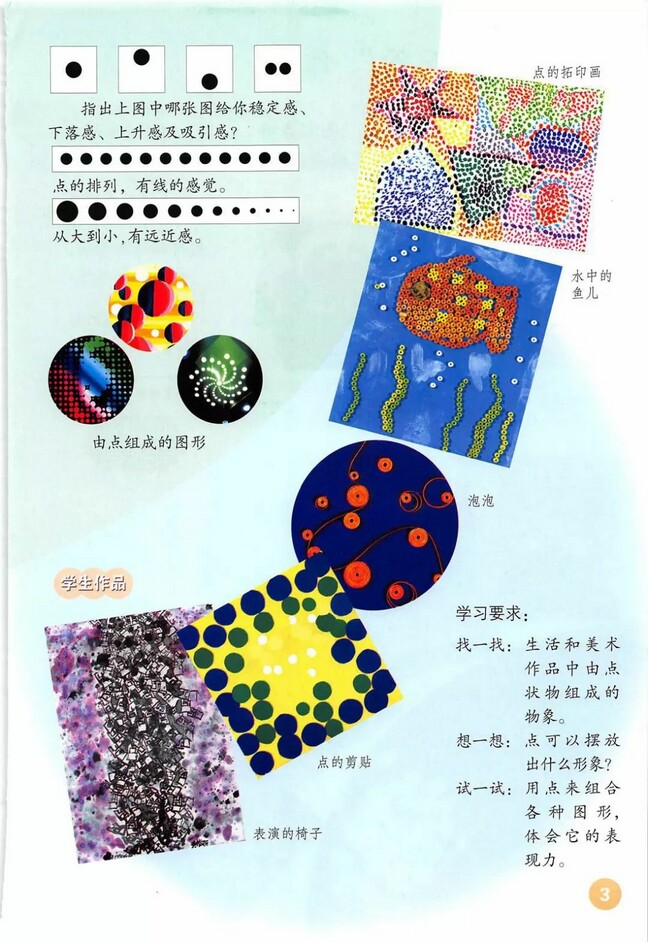 点的魅力教案图片