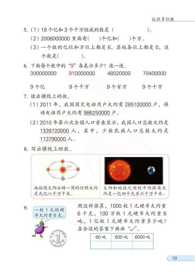 二 认识多位数 苏教版小学四年级数学下册课本13审定 小学课本网