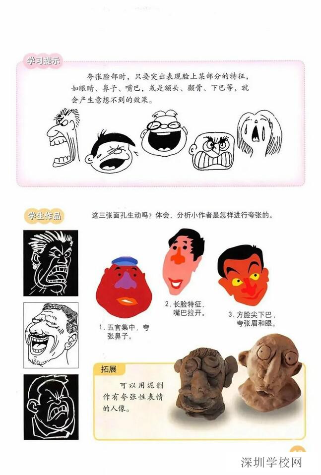 第7课夸张的脸人教版小学五年级美术下册课本2013审定