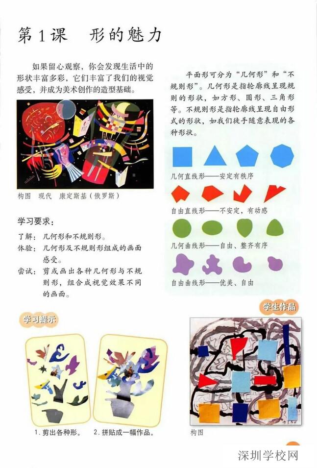 第1课形的魅力人教版小学五年级美术下册课本2013审定