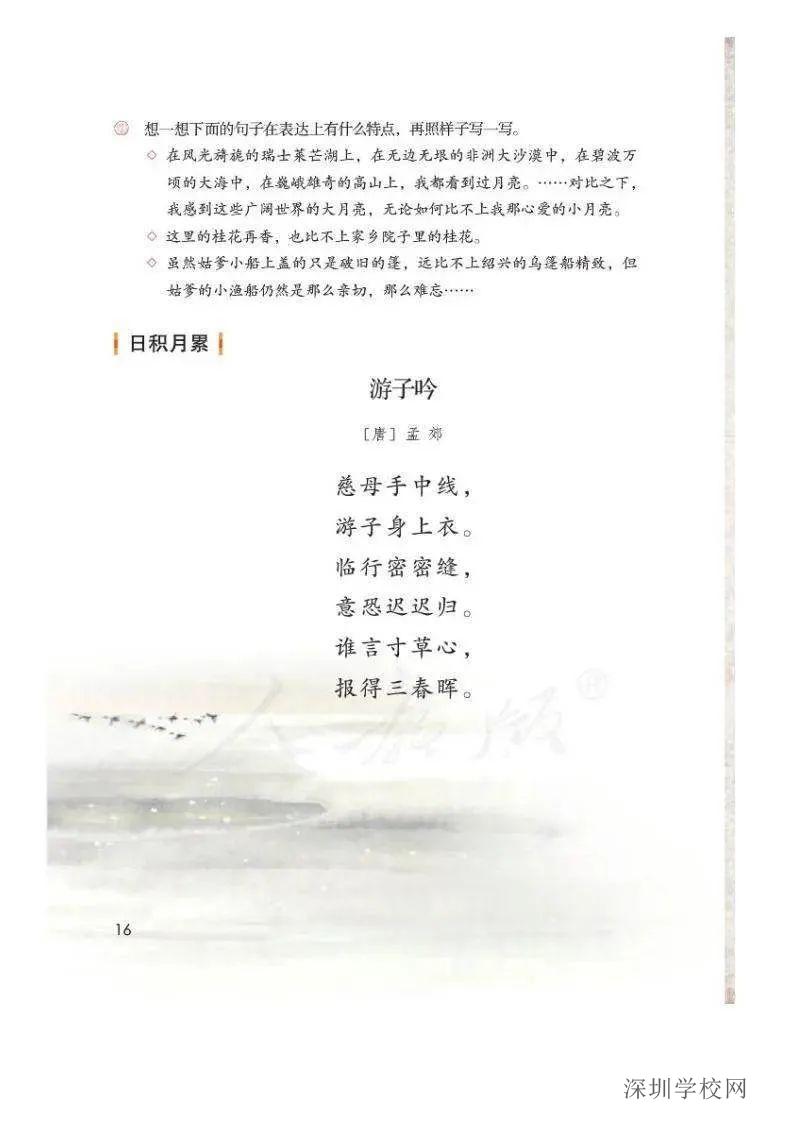 第一单元人教版小学五年级语文下册2018年审定课本