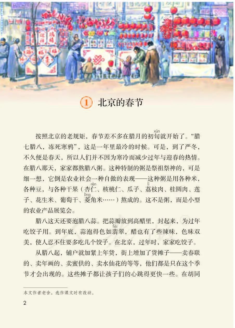 第一单元》人教版小学六年级语文下册2018年审定课本_人教版小学课本