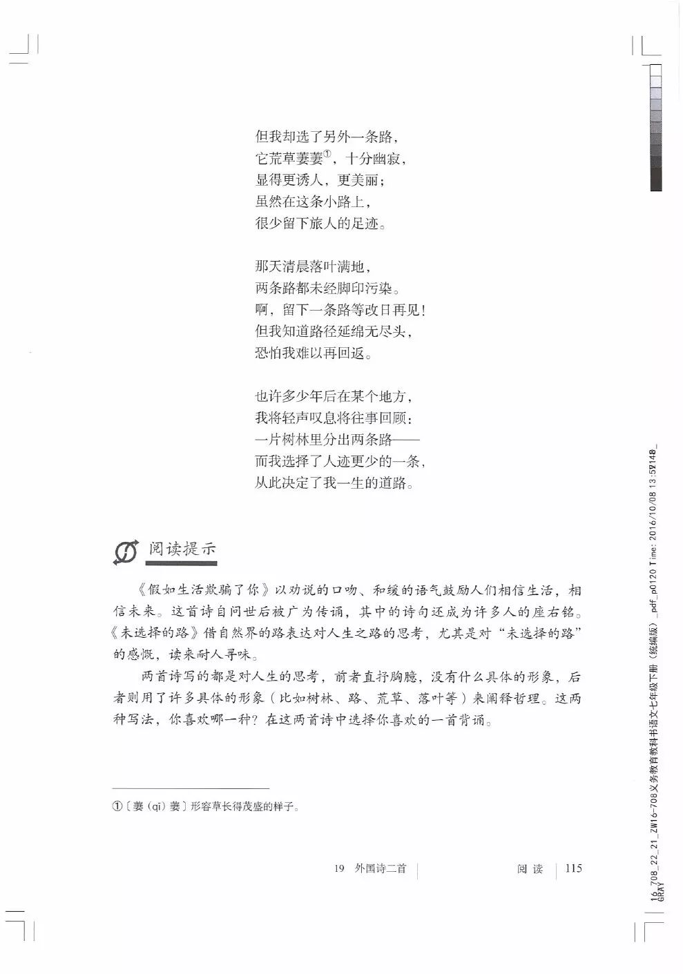 第五单元19.外国诗二首》人教版七年级语文下册课本2016审定_中学