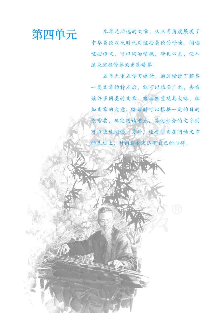 第四单元13.叶圣陶先生二三事》人教版七年级语文下册课本2016