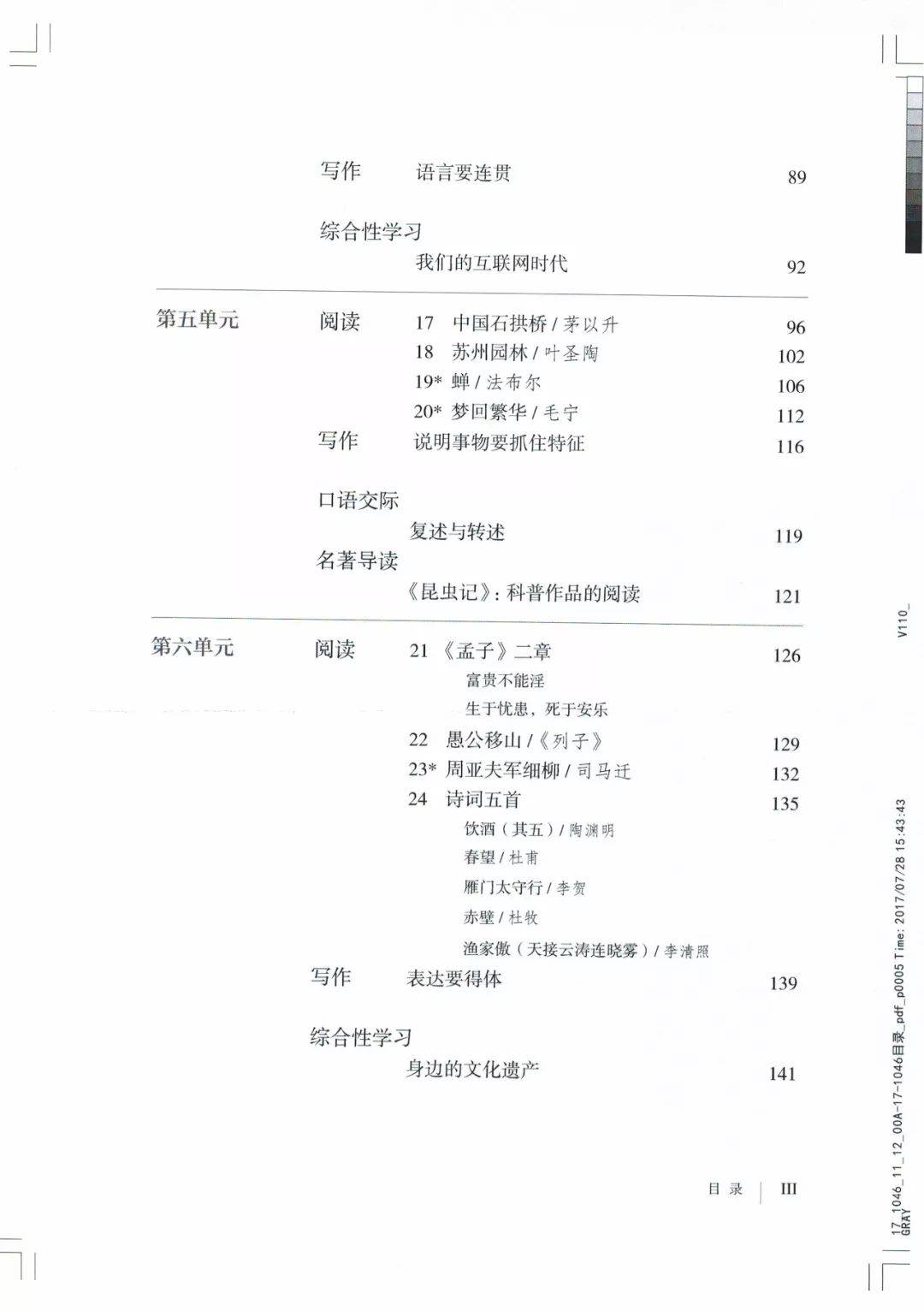 目录2017人教部编版八年级语文上册课本