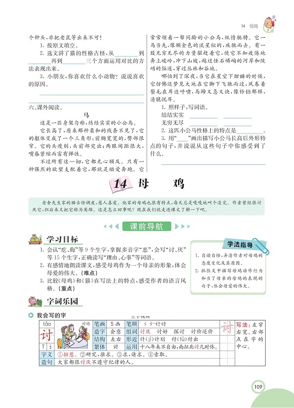 第四单元 母鸡 教材解读新人教部编版小学四年级语文下册 小学课本网 第四单元 母鸡 教材解读新人教部编版小学四年级语文下册 小学课本网