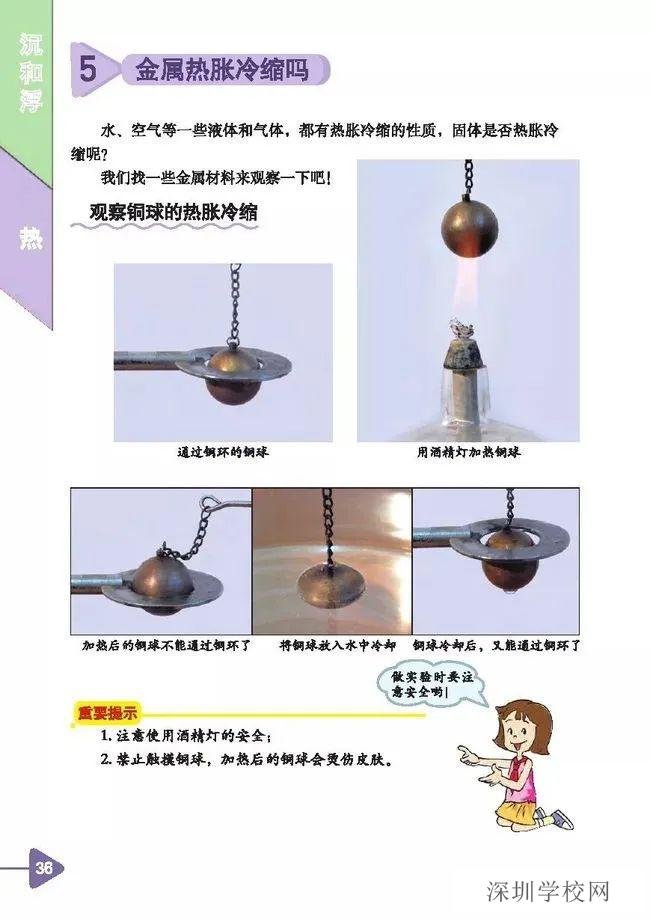 热5 金属热胀冷缩吗 教科版小学五年级科学下册课本 小学课本网