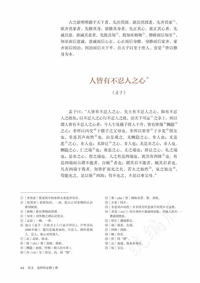 5.论语十二章|2019年审定人教部编版高中语文选修上册_中学课本网