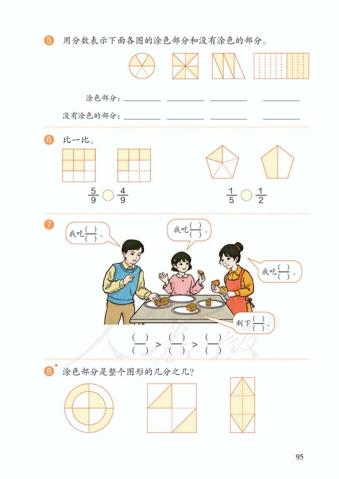练习二十、二十一、二十二|2022新版人教版三年级数学上册课本 练习二十、二十一、二十二|2022新版人教版三年级数学上册课本