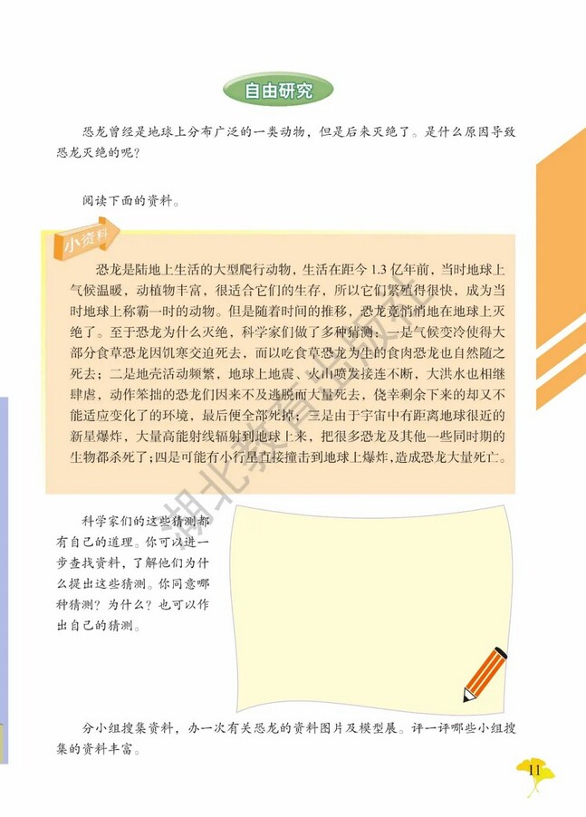 3 谁能生存下来 06年审定人教版小学六年级科学下册课本 小学课本网 3 谁能生存下来 06年审定人教版小学六年级科学下册课本 小学课本网
