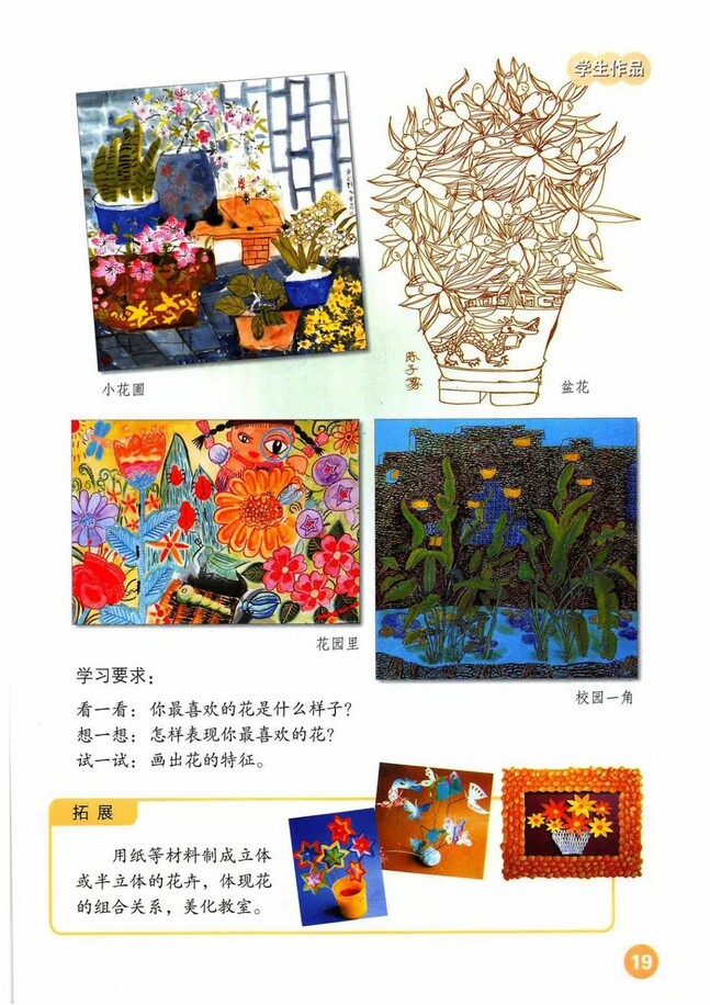 《第10课 美丽的花》2013年审定人教版小学三年级美术上册课本_人教版
