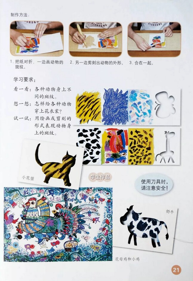 第11课动物的花衣裳2013年审定人教版小学三年级美术下册课本