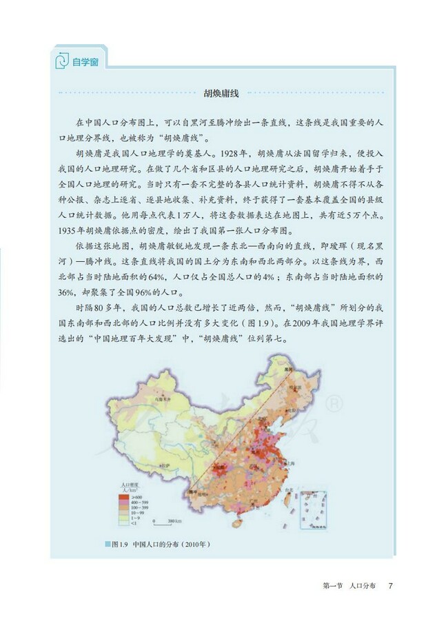 第一节人口分布 19年审定人教版高中地理必修2 中学课本网 第一节人口分布 19年审定人教版高中地理必修2 中学课本网