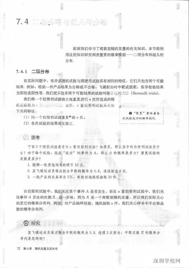 7 4 二项分布与超几何分布 19年审定人教版高中数学a版选择性必修第一册 中学课本网