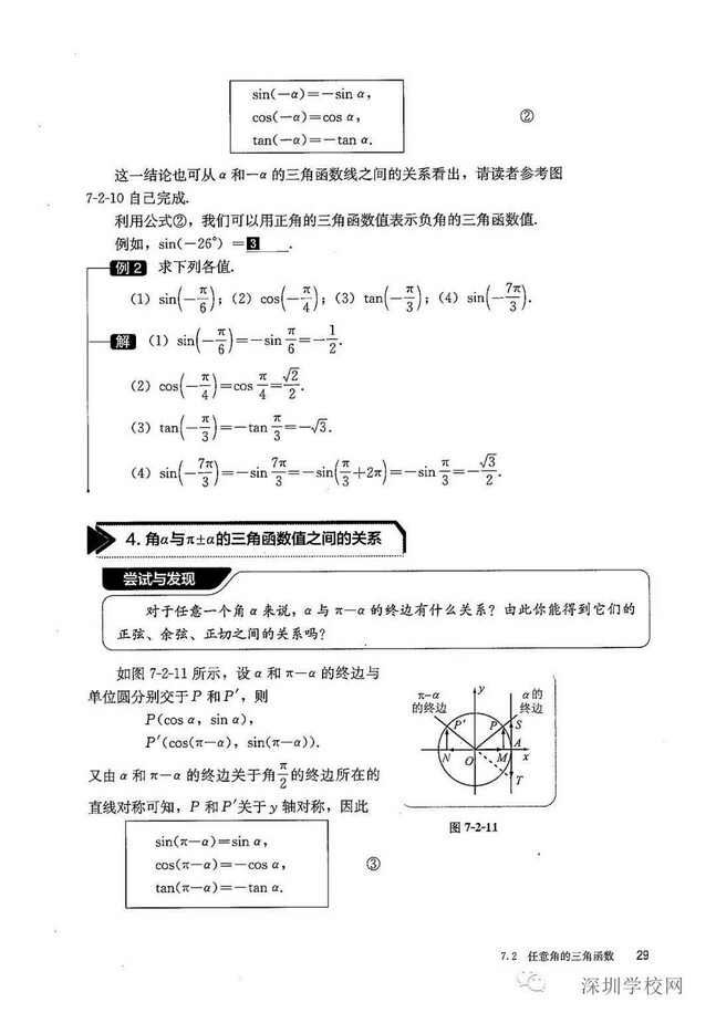 7.2 任意角的三角函数》2019年审定人教版高中数学B版必修三_中学