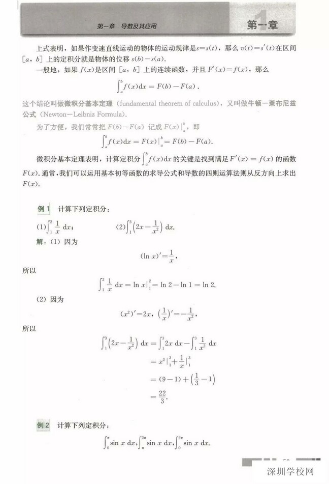 1.6微积分基本定理_人教版高中数学选修2-2_中学课本网