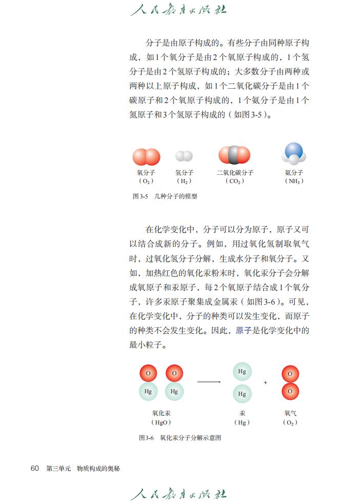 九年级上册化学物质的构成专项（人教版）的简单介绍